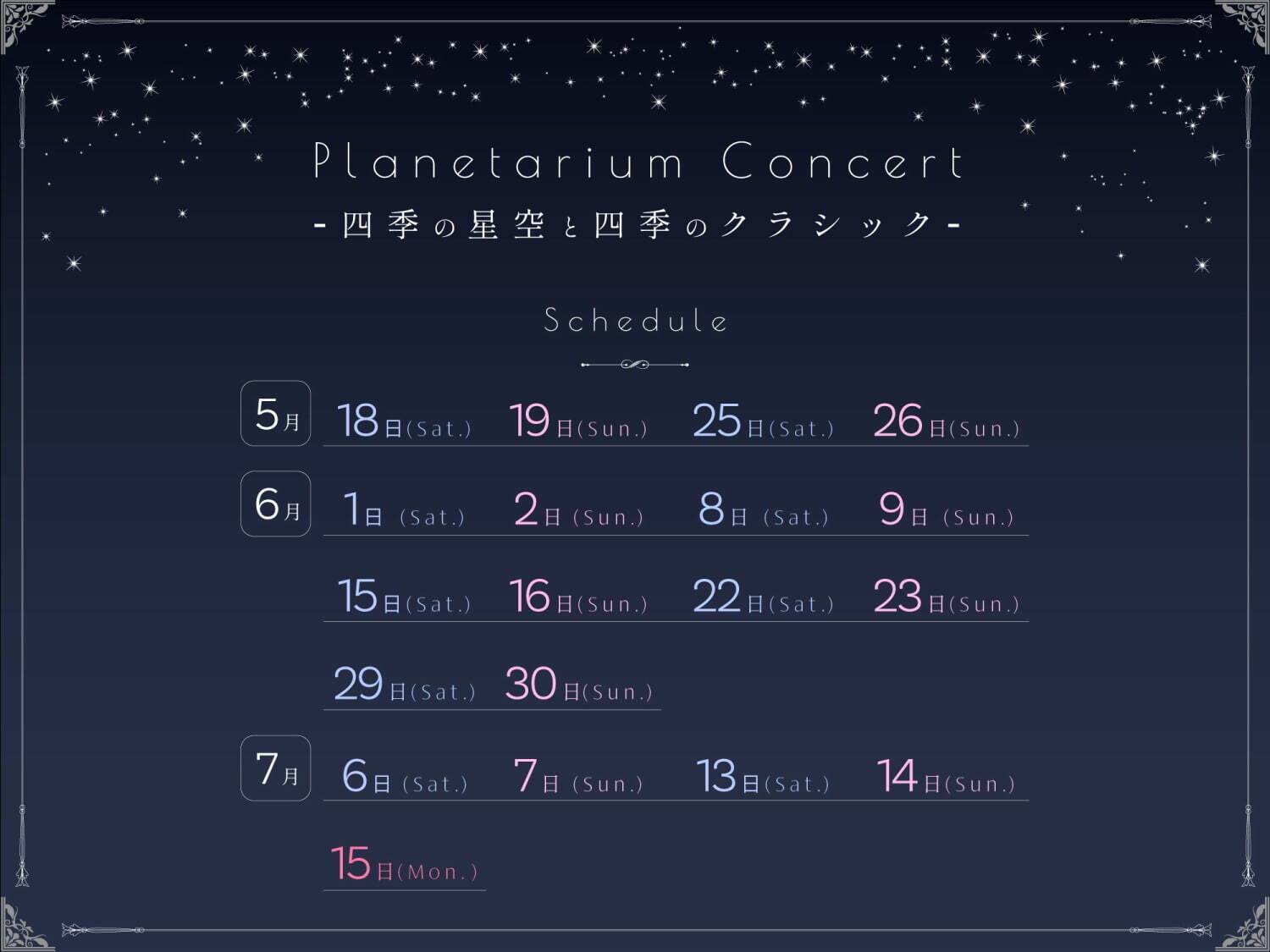 有楽町・プラネタリアTOKYOでプラネタリウムコンサート、満天の星々の下でクラシックの名曲を堪能｜写真2