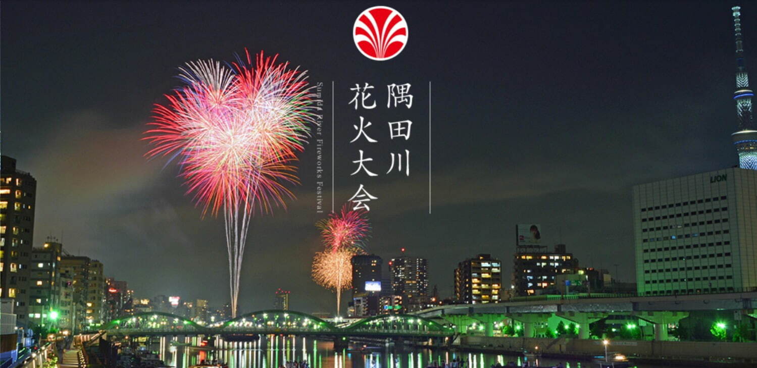 「隅田川花火大会」2024年も開催へ、約20,000発の花火が夜空に打ち上がる東京の夏イベント