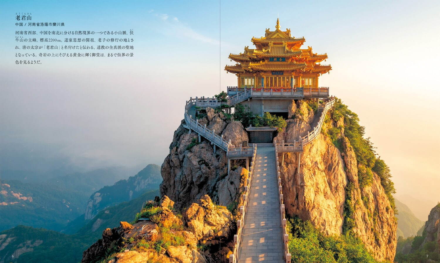 アジアンファンタジーの世界に浸る写真集『ファンタジックアジア』幻想的な風景約120点を掲載｜写真2