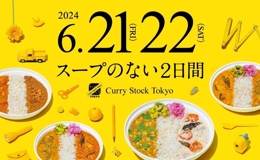 スープストックトーキョーがカレー専門店に、2日間限定の“スープがなくなる日”｜写真7