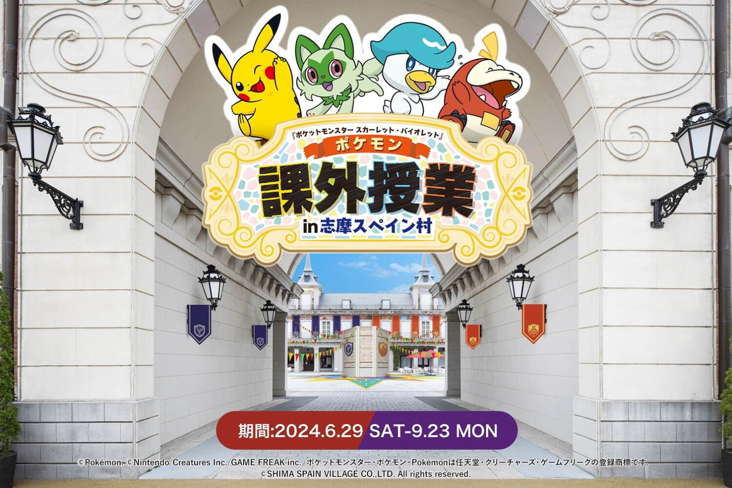 三重・志摩スペイン村「ポケモン」イベント開催へ、ピカチュウやニャオハ着想スイーツ＆ドリンクも｜写真5