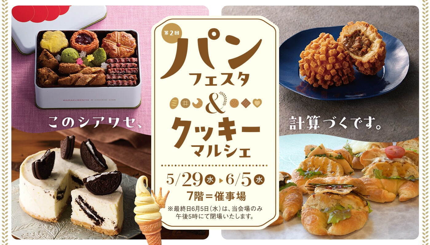 そごう大宮「パンフェスタ＆クッキーマルシェ」全21ブランド出店、ブリュレ風クロワッサンや猫クッキー缶｜写真18