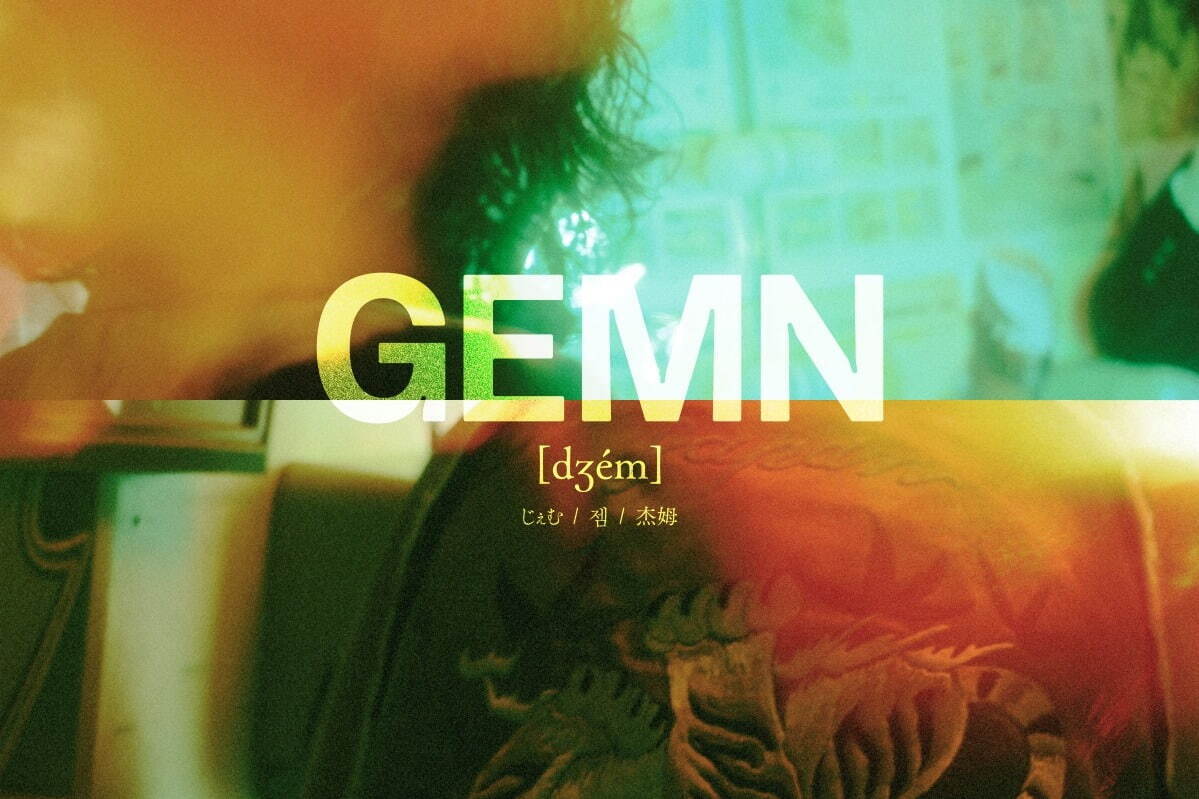 GEMNの新曲「ファタール」TVアニメ「【推しの子】」第2期オープニング主題歌に｜写真1