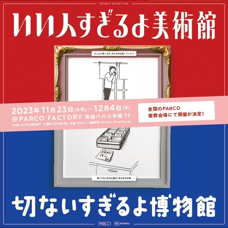 「いい人すぎるよ美術館＋切ないすぎるよ博物館」大阪で、日常に潜む“いい人＆切ない瞬間”をイラストと共に｜写真6