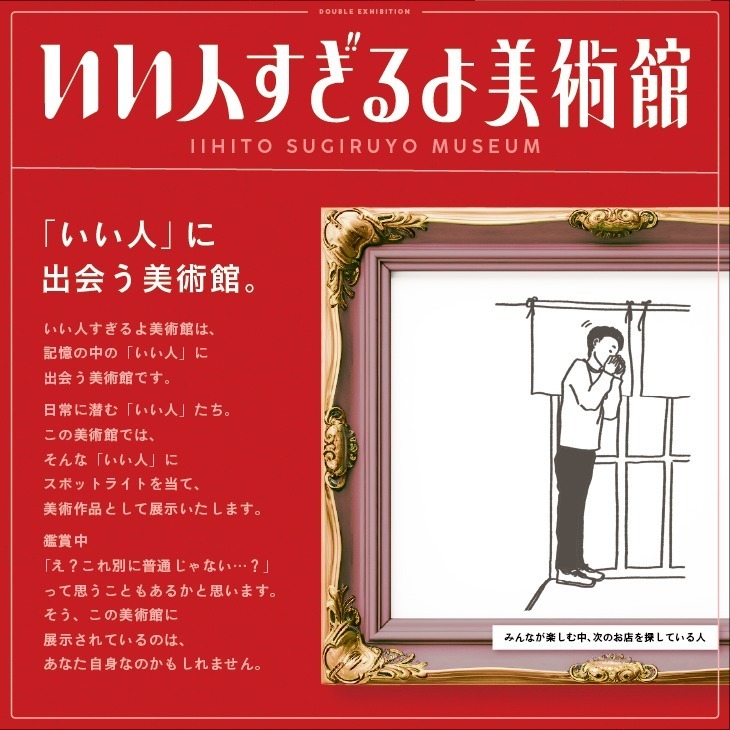 「いい人すぎるよ美術館＋切ないすぎるよ博物館」大阪で、日常に潜む“いい人＆切ない瞬間”をイラストと共に｜写真7