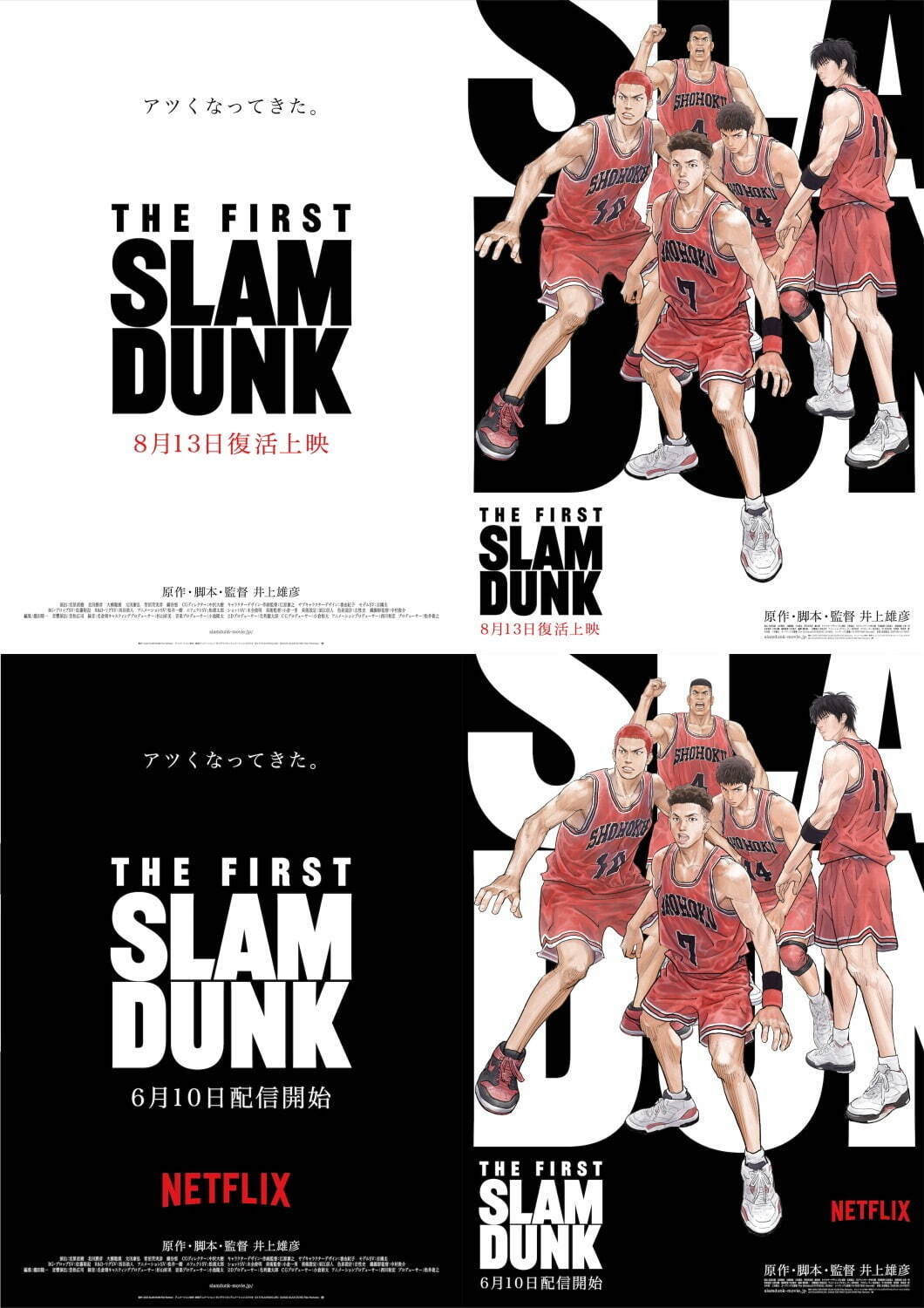 映画『THE FIRST SLAM DUNK』復活上映が全国300以上の映画館で、宮城リョータに迫る｜写真1