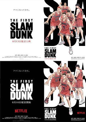 映画『THE FIRST SLAM DUNK』復活上映が全国300以上の映画館で、宮城リョータに迫る - ファッションプレス