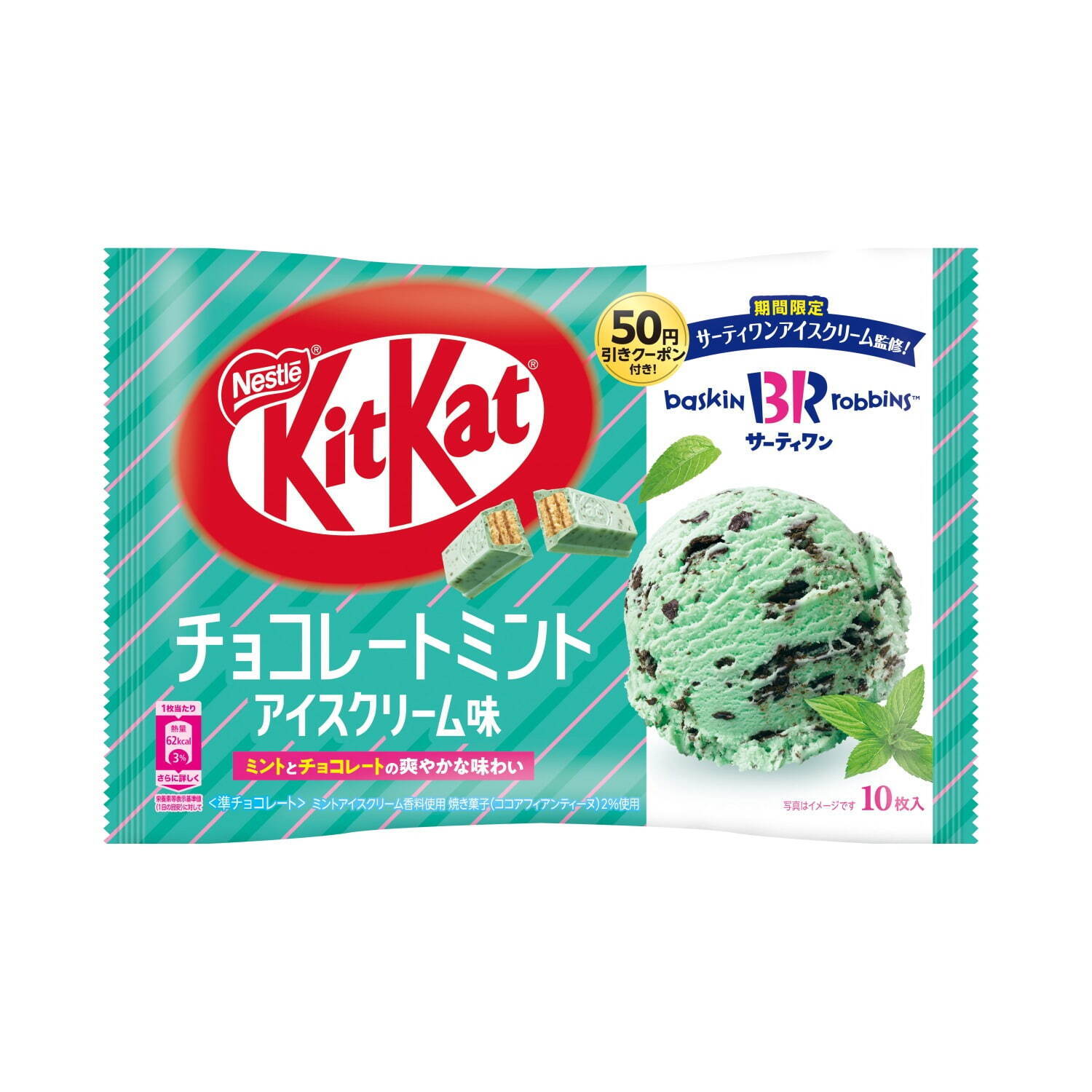 「キットカット チョコレートミントアイスクリーム味」685円