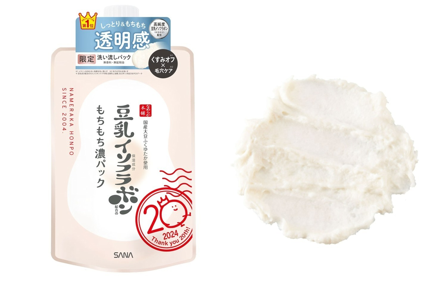 豆乳スキンケア「なめらか本舗」24年秋限定品、“まるでとうふ”もっちり生質感の洗い流しパック - ファッションプレス