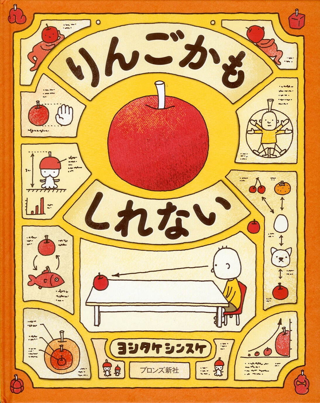 絵本作家・ヨシタケシンスケの展覧会が横浜・そごう美術館で、『りんごかもしれない』原画など約400点｜写真1