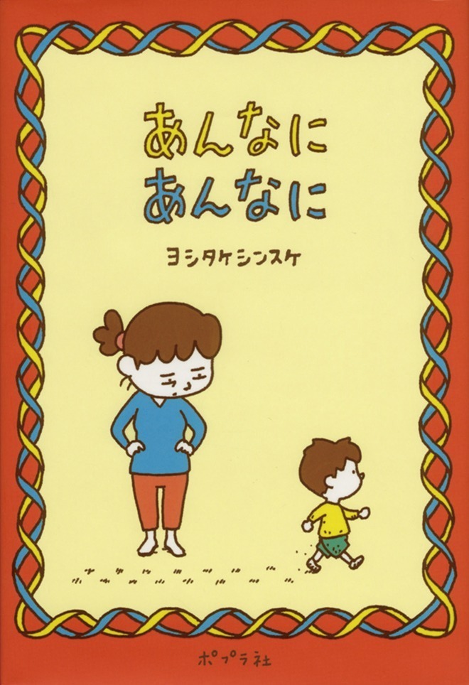 絵本作家・ヨシタケシンスケの展覧会が横浜・そごう美術館で、『りんごかもしれない』原画など約400点｜写真4