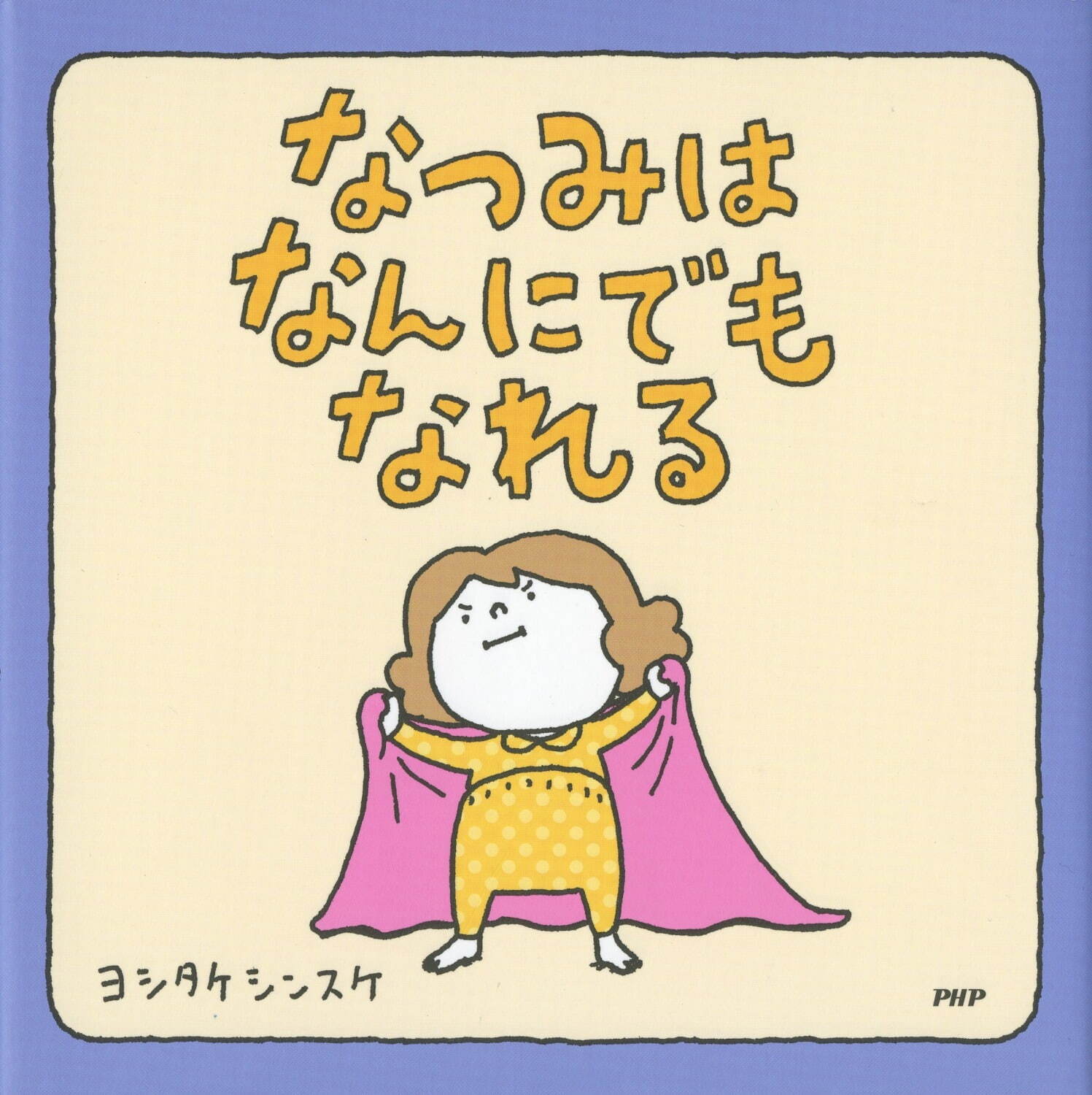 絵本作家・ヨシタケシンスケの展覧会が横浜・そごう美術館で、『りんごかもしれない』原画など約400点｜写真3