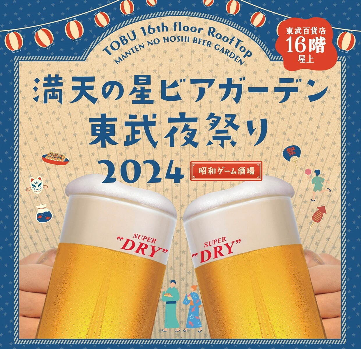 東武百貨店 池袋本店“夏祭り”ビアガーデン - 手ぶらBBQや屋台グルメ、射的やヨーヨー釣りも｜写真9