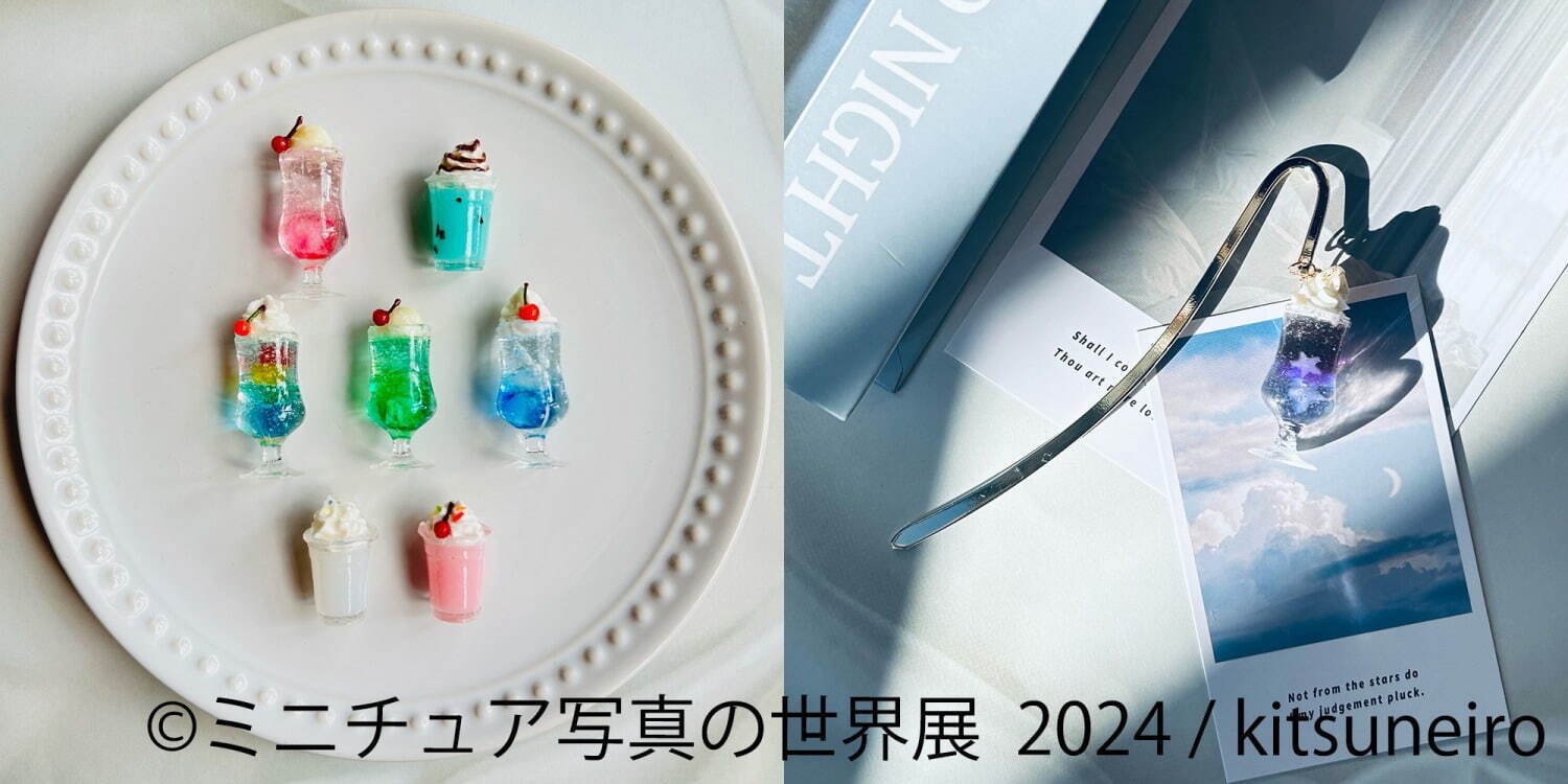 「ミニチュア写真の世界展 2024」静岡パルコで、“まるで本物”な商店街やスイーツの作品＆グッズ｜写真17