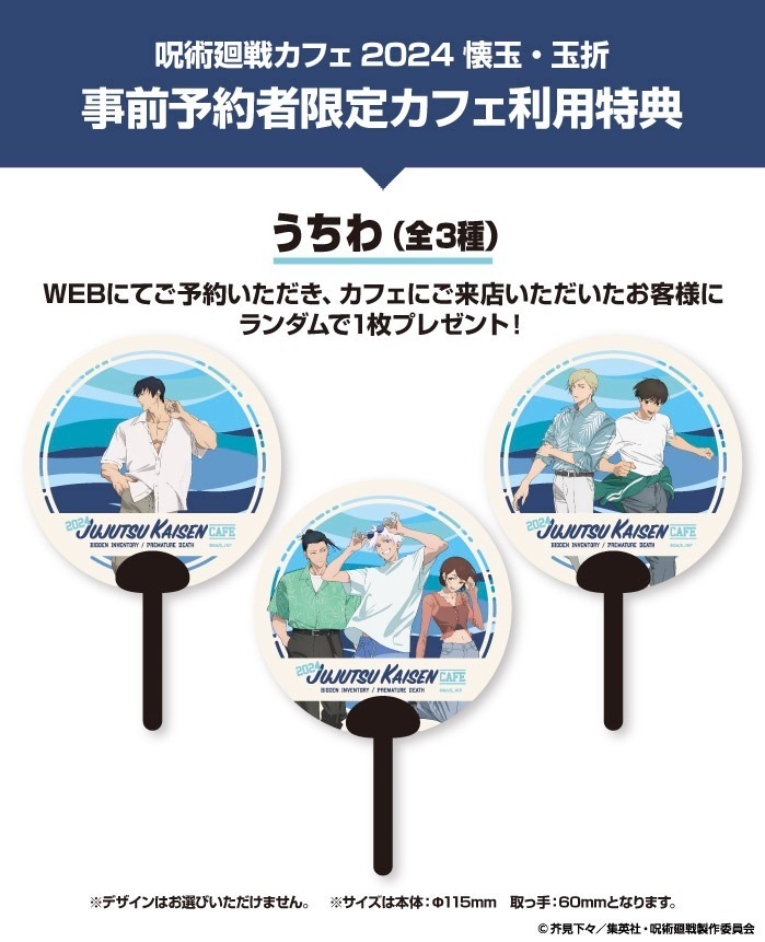 『呪術廻戦』第2期「懐玉・玉折」テーマカフェが東京・大阪・愛知で、五条悟や夏油傑の術式着想フードなど｜写真24