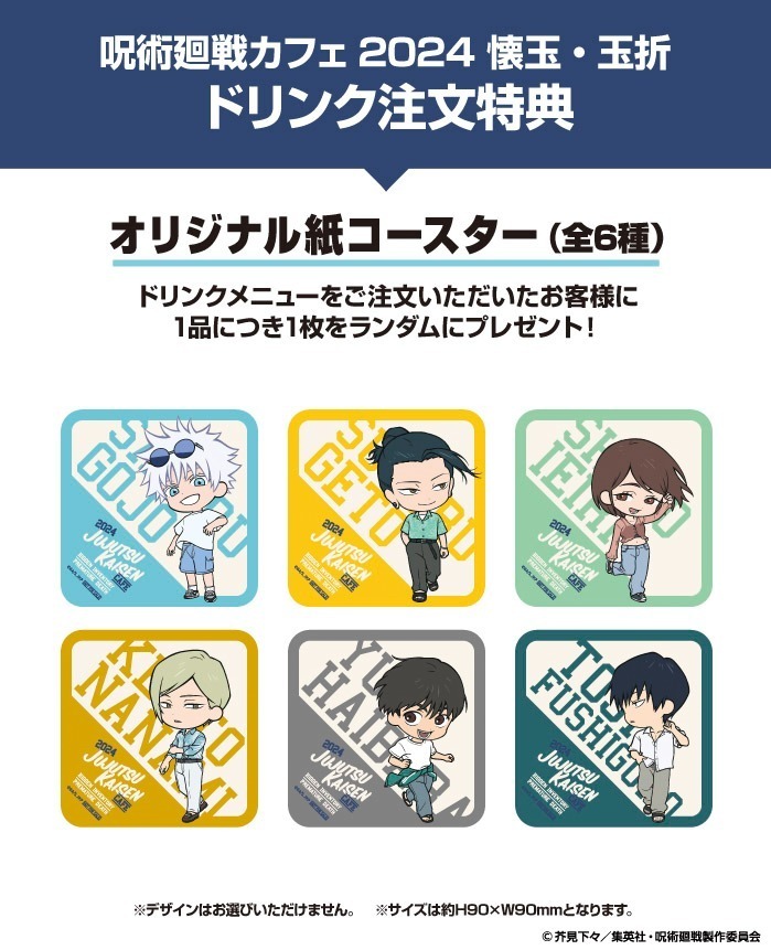 『呪術廻戦』第2期「懐玉・玉折」テーマカフェが東京・大阪・愛知で、五条悟や夏油傑の術式着想フードなど｜写真23