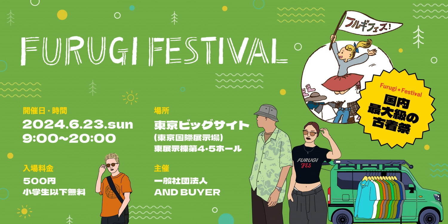 国内最大級の古着販売イベント「フルギフェス」東京ビッグサイトに古着屋250店舗以上が集結｜写真5