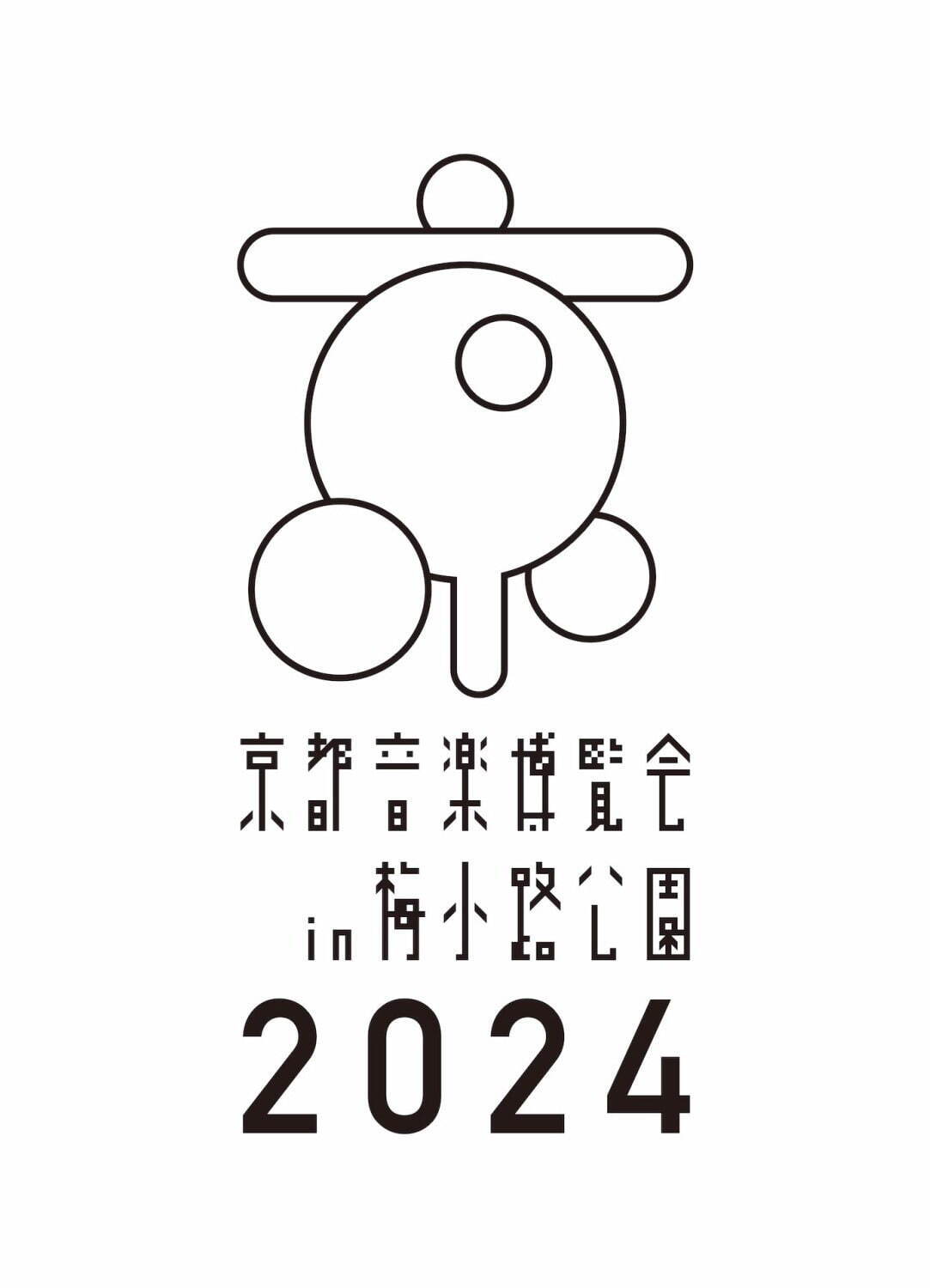 京都音楽博覧会2024 梅小路公園｜写真3