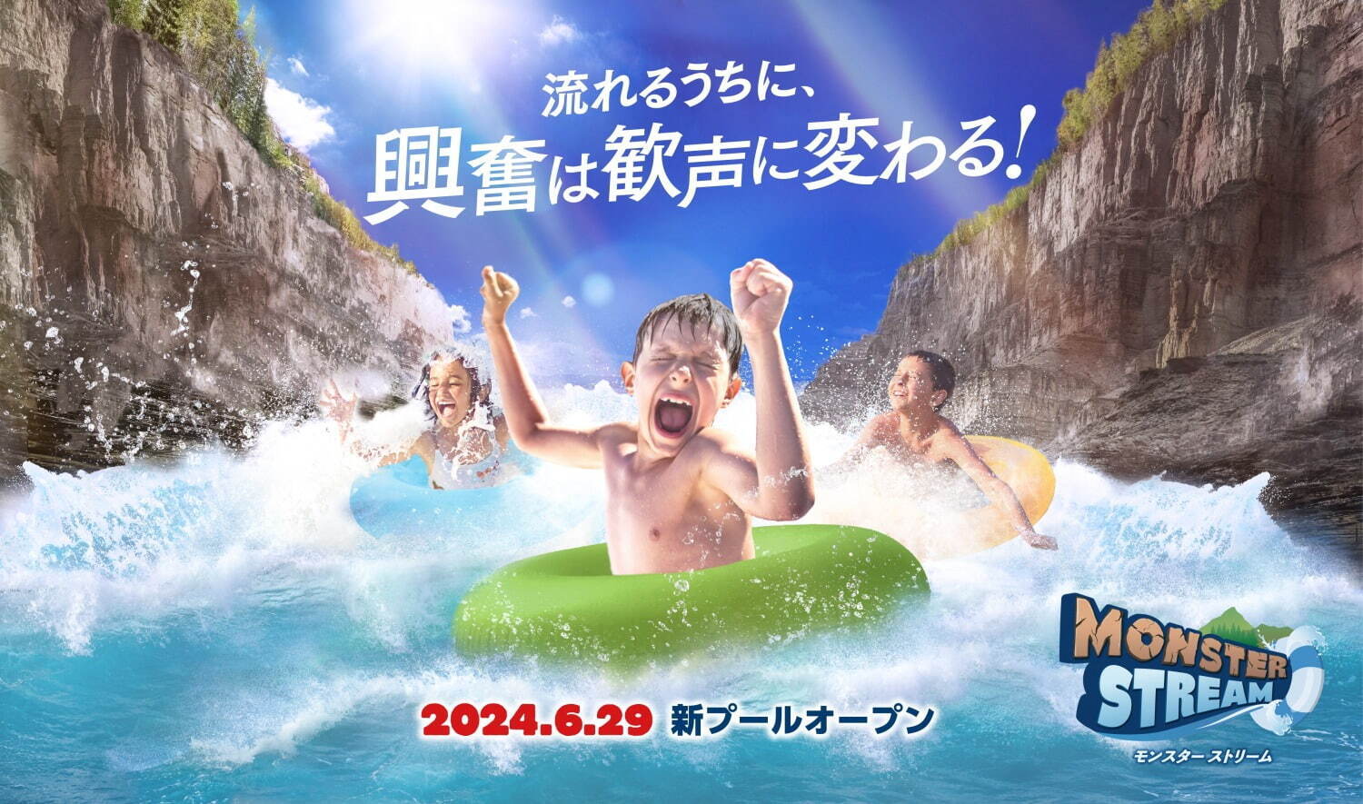 東京サマーランドの屋外プールが24年もオープン、“波×流れるプール”の新「モンスターストリーム」も｜写真1
