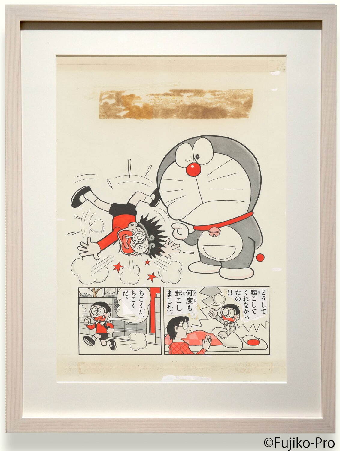 『ドラえもん』「ごくうリング」(1986年「小学二年生」)