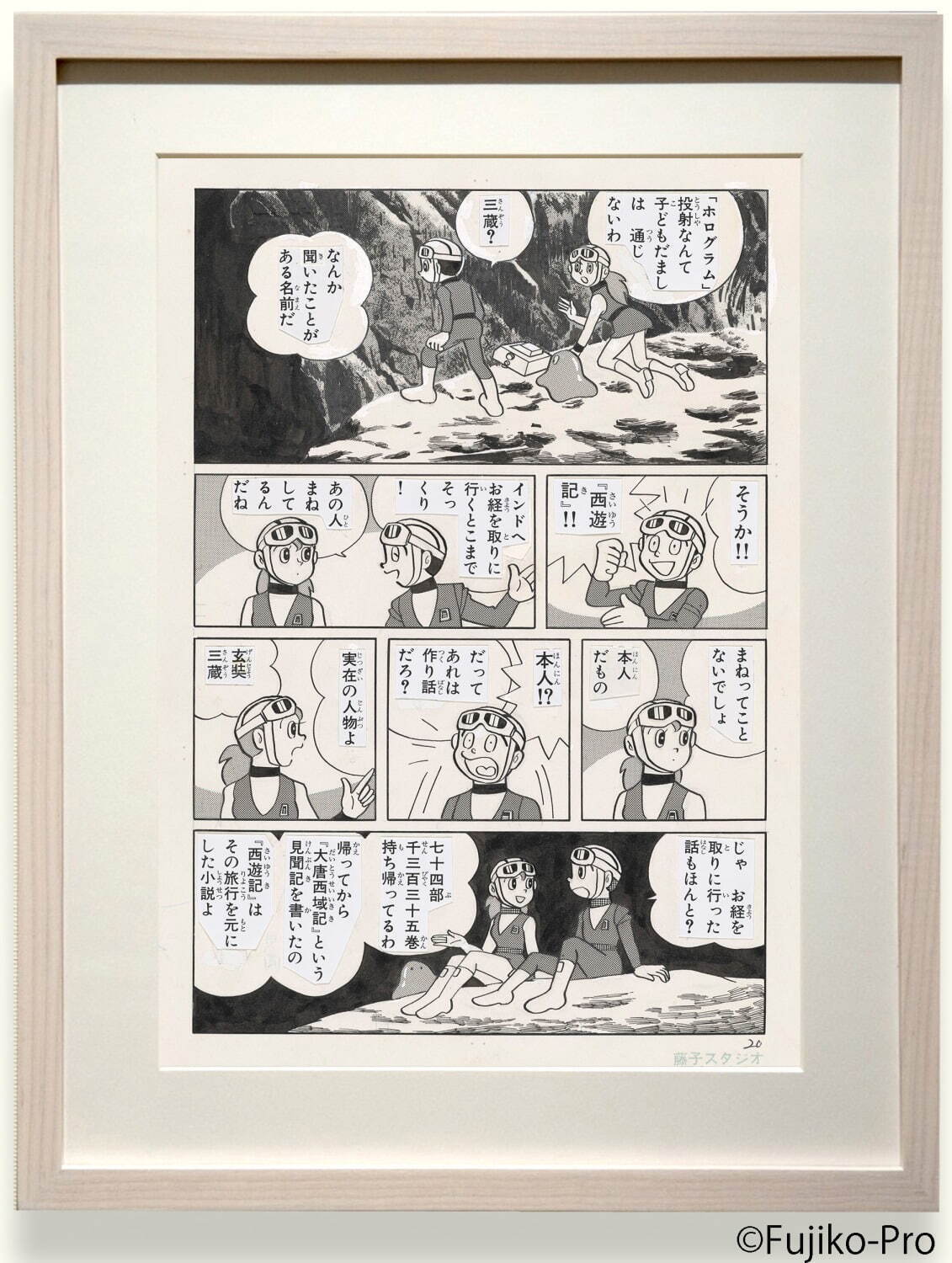 川崎市で藤子・F・不二雄の“好き”が描かれた原画展、“恐竜や遺跡”のほか『大長編ドラえもん』も｜写真1