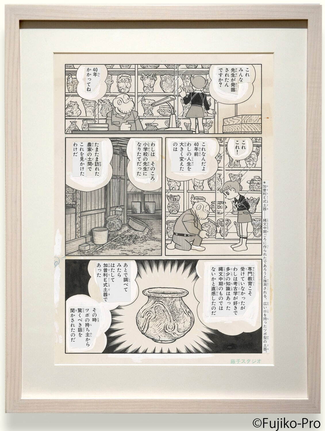 川崎市で藤子・F・不二雄の“好き”が描かれた原画展、“恐竜や遺跡”のほか『大長編ドラえもん』も｜写真2