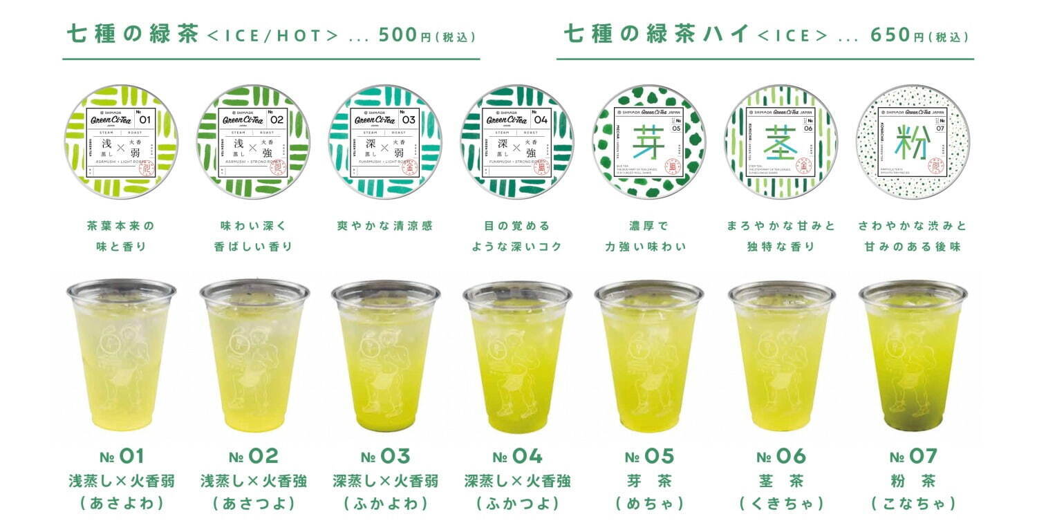 「7種の緑茶」500円
「7種の緑茶ハイ」650円