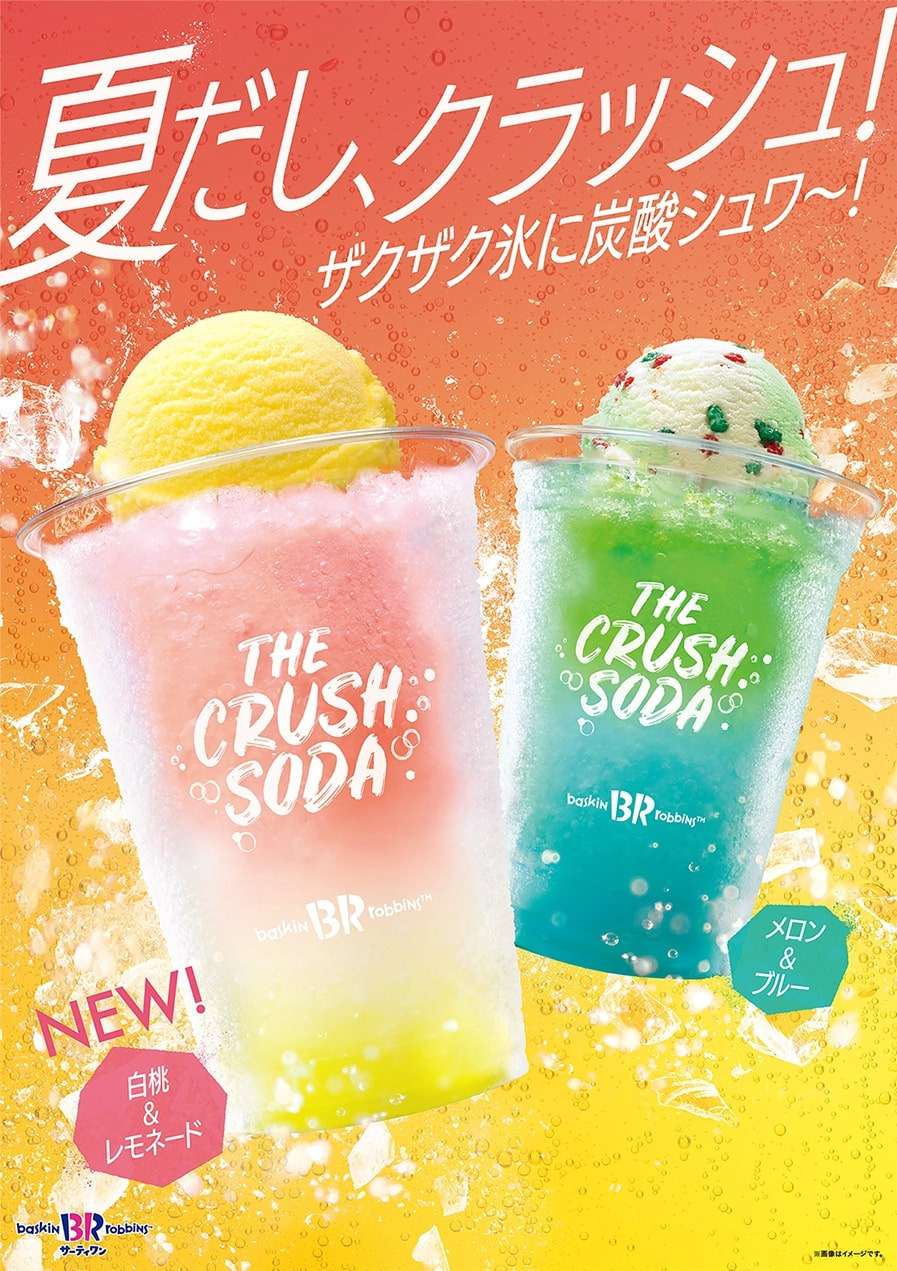 サーティワン アイスクリーム(31 ICE CREAM) ザ・クラッシュソーダ｜写真3
