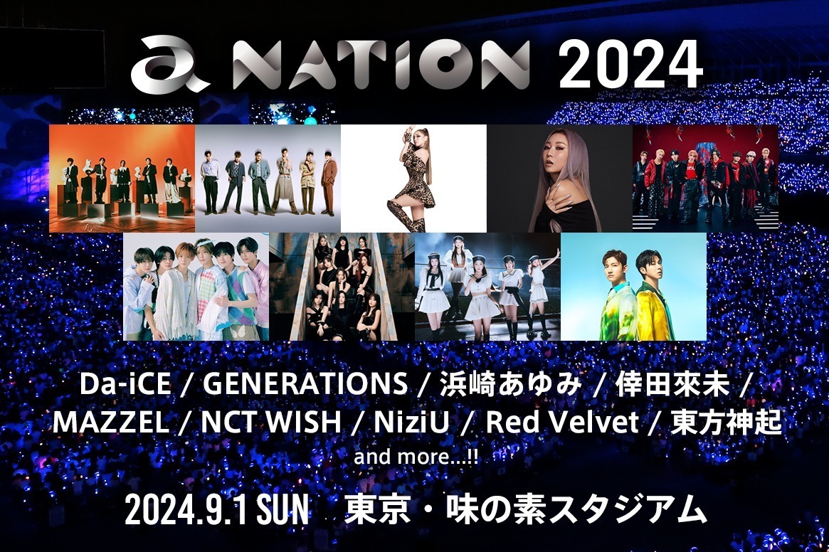 音楽フェス「a-nation 2024」東京・味の素スタジアムで、浜崎あゆみやDa-iCEなど出演 - ファッションプレス