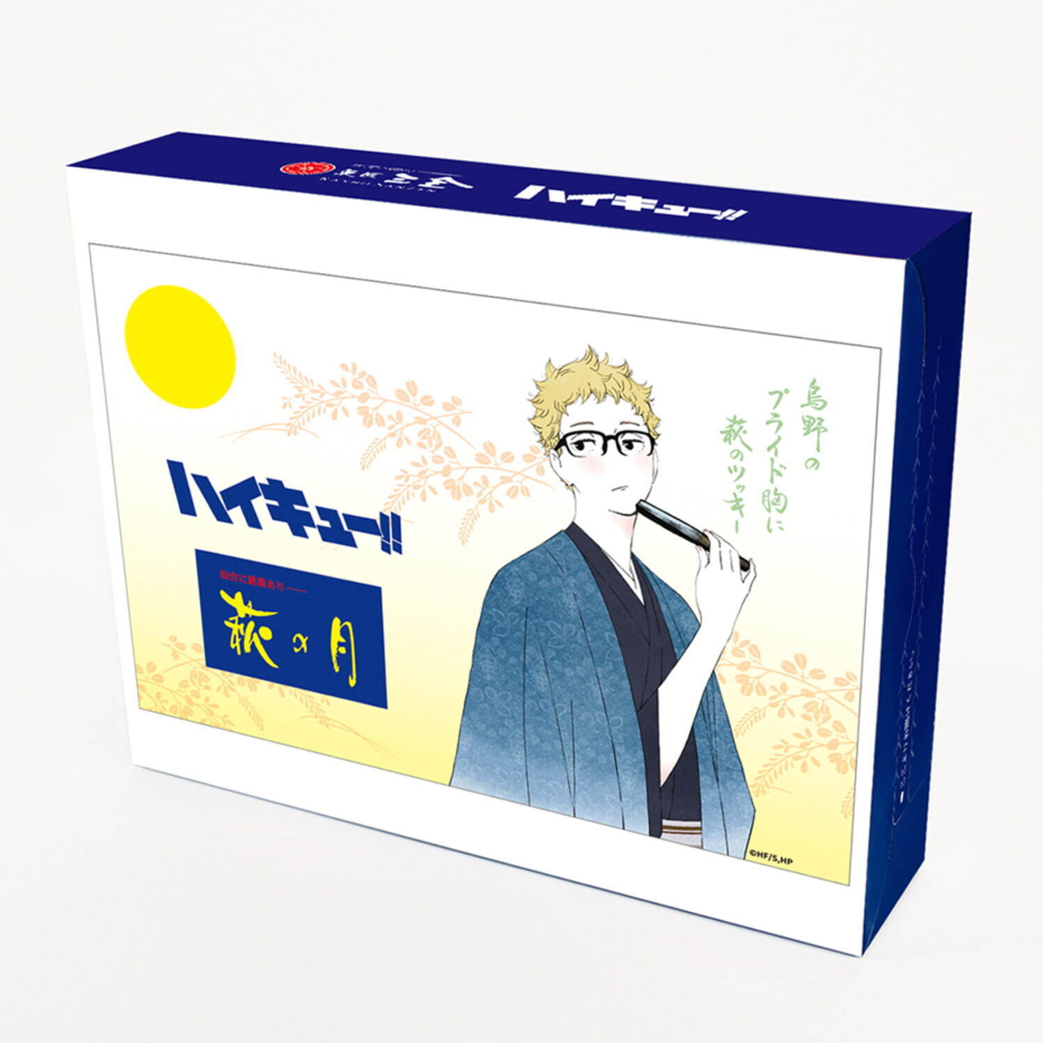 「ハイキュー!!」萩の月特別パッケージ(5個入) 1,500円