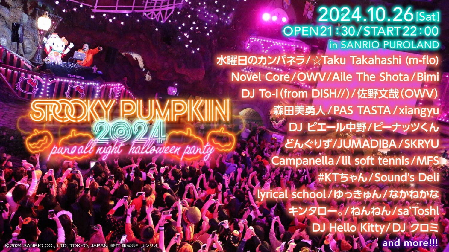 サンリオピューロランド“一夜限り”オールナイトハロウィンパーティー、約55組の出演者による音楽フェス｜写真2