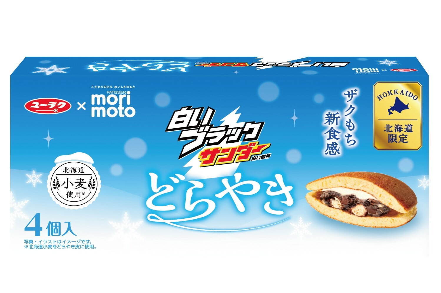 北海道限定「白いブラックサンダー」がどら焼きに！ザクザク食感のホワイトチョコクリーム入り｜写真1