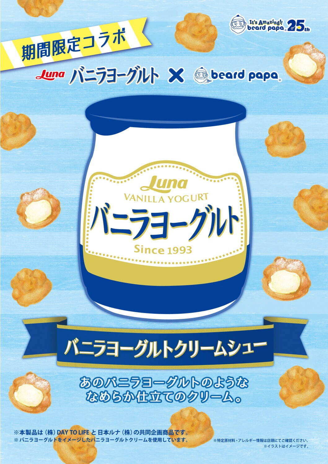 ビアードパパ(beard papa) バニラヨーグルトクリームシュー｜写真2