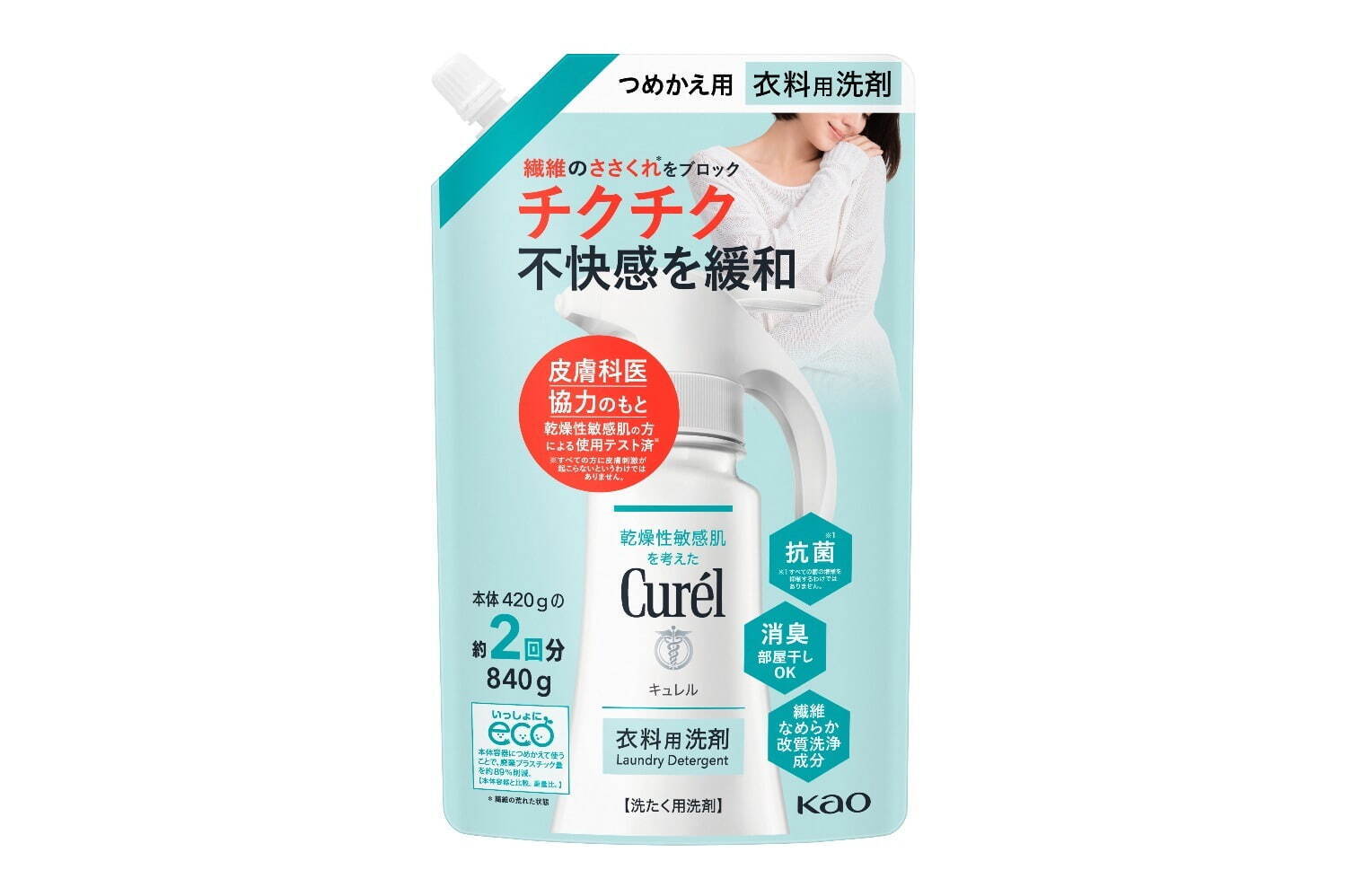 キュレル(Curél) 衣料用洗剤｜写真2