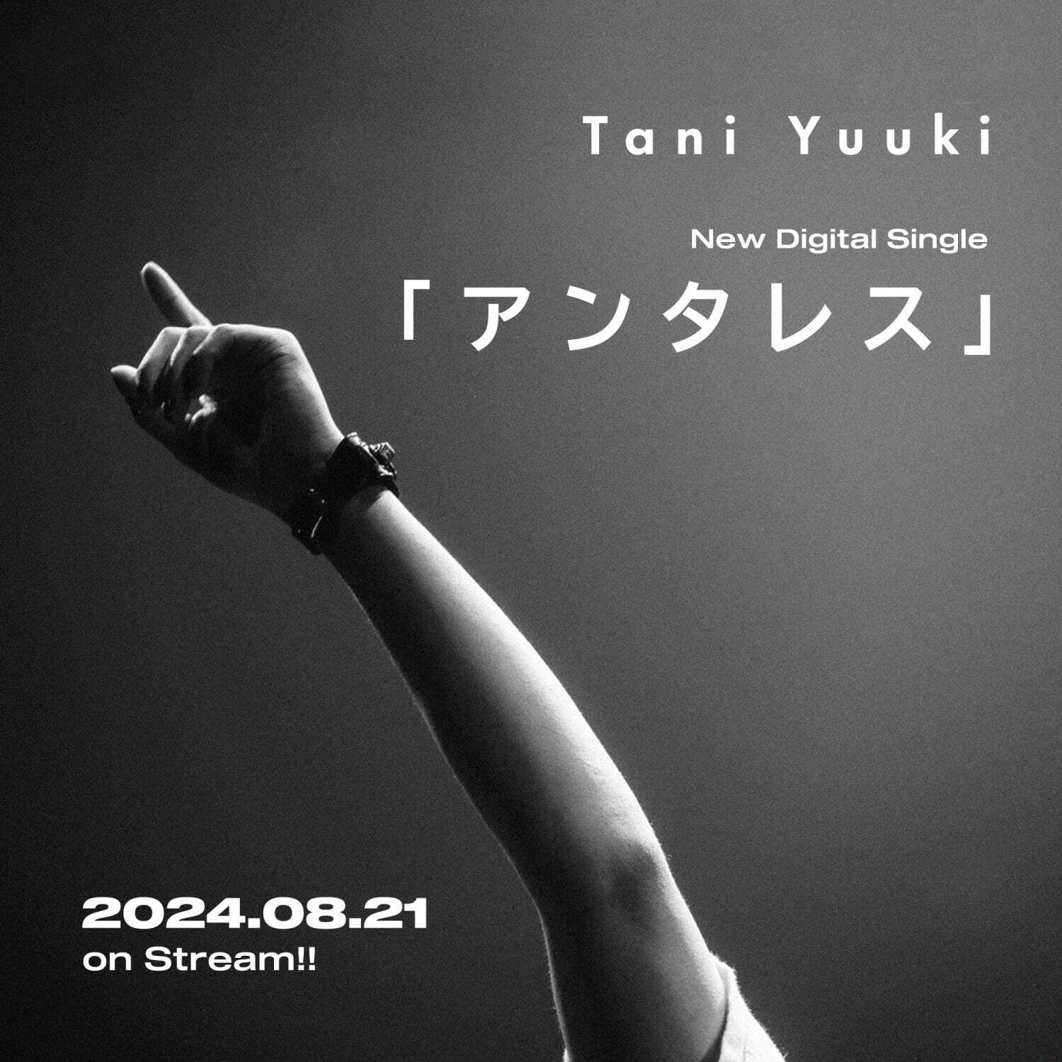 Tani Yuukiの新曲「アンタレス」フルバージョンが待望の配信リリース｜写真2