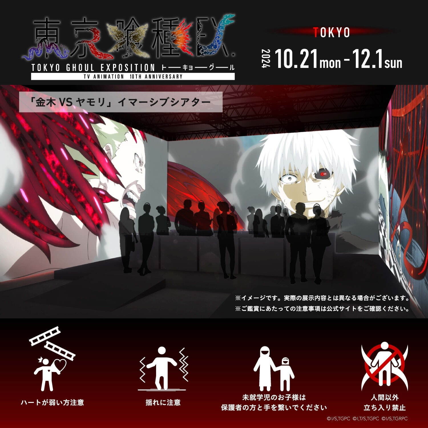 アニメ「東京喰種トーキョーグール」“体験没入型”展示会が東京＆大阪で、100以上のオリジナルグッズも｜写真5