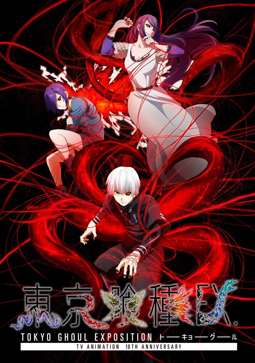 アニメ「東京喰種トーキョーグール」“体験没入型”展示会が東京＆大阪で、100以上のオリジナルグッズも｜写真1