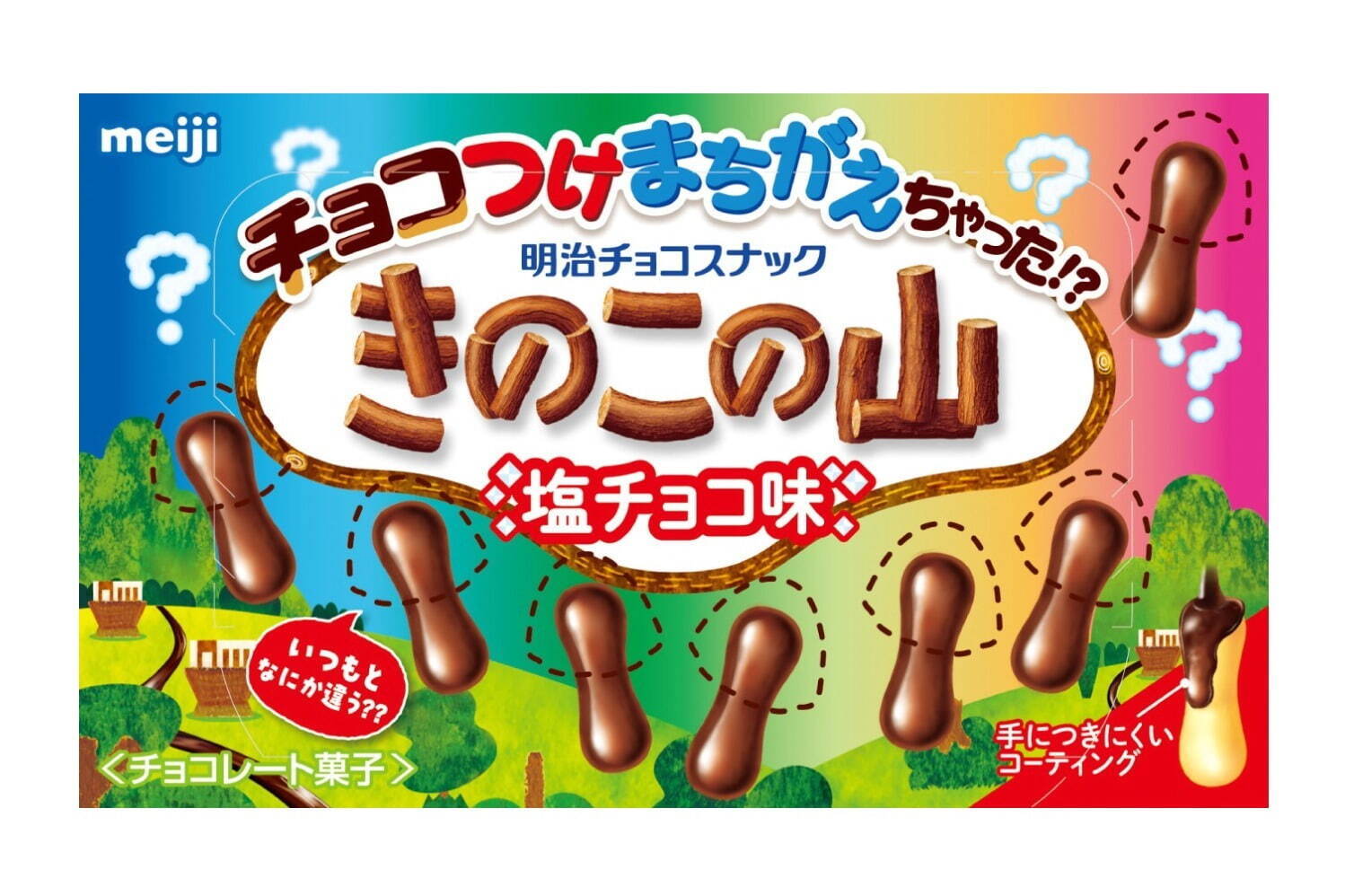 「きのこの山」“チョコ付け間違え！？”ジクに塩ミルクチョコをコーティングした「きのこの山塩チョコ味」｜写真1