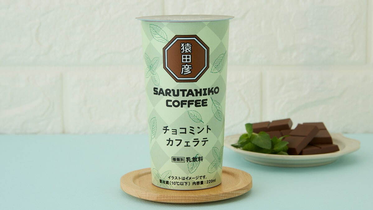 「猿田彦珈琲 チョコミントカフェラテ 220ml」218円