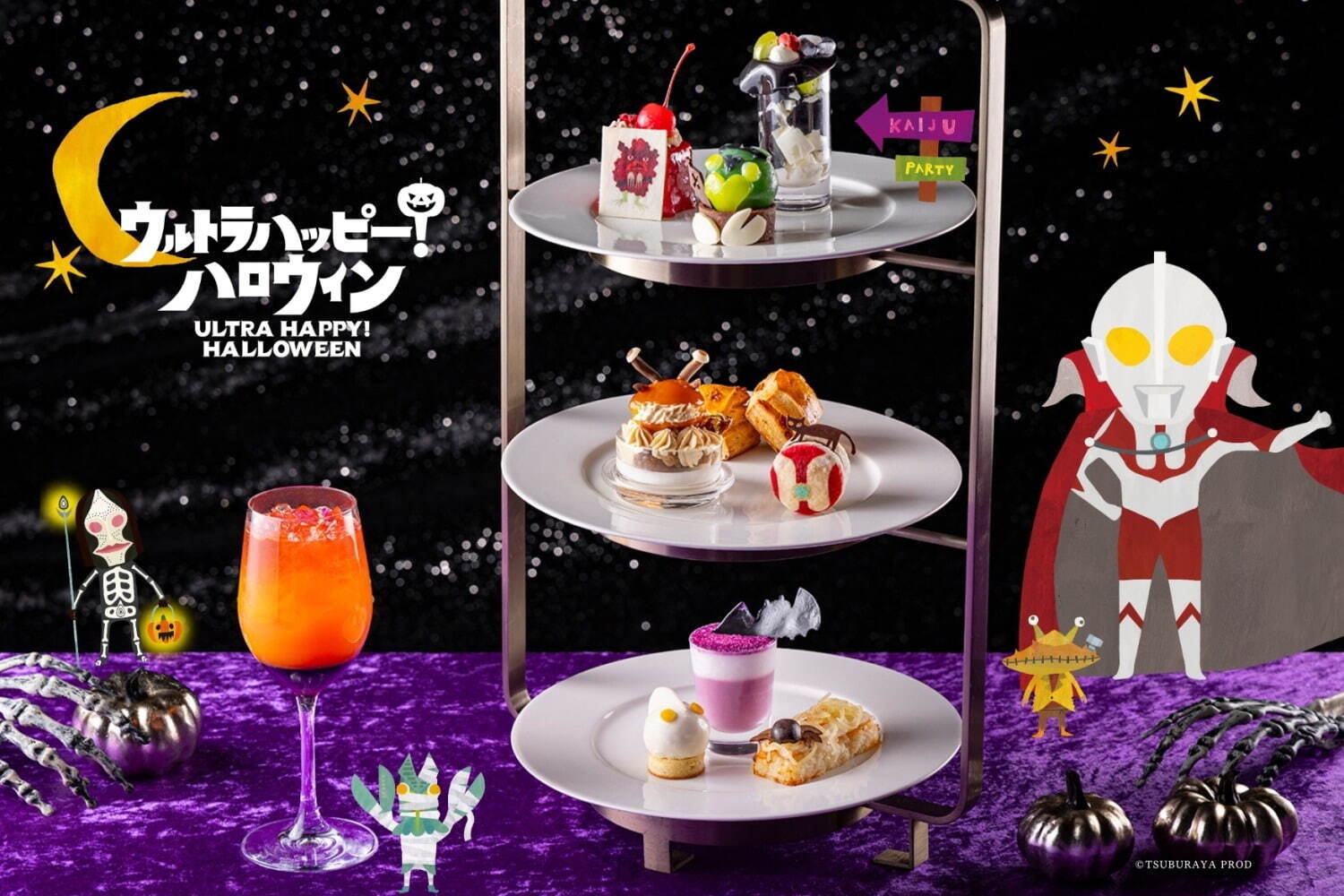 「ウルトラハッピー! ハロウィンアフタヌーンティー」7,040円、ナイトアフタヌーンティー 8,360円※サービス料別