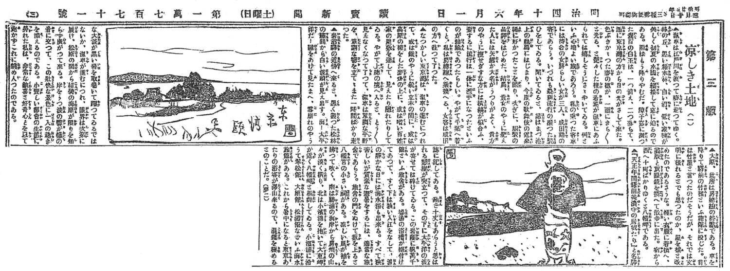 竹久夢二 《涼しき土地(一)》 『読売新聞』 明治40年(1907年)6月1日掲載
読売新聞社提供／協力：ヨミダス