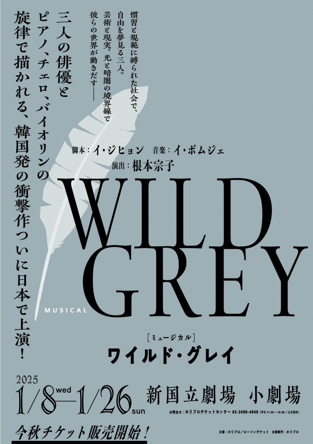 ミュージカル「ワイルド・グレイ」根本宗子演出で日本初演、芸術と愛を求める3人の男の物語｜写真3