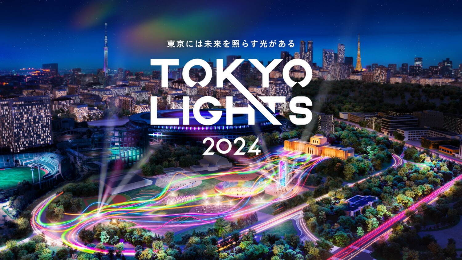 光の祭典「トウキョウ ライツ 2024」明治神宮外苑で、プロジェクションマッピングや光の没入型アート｜写真6