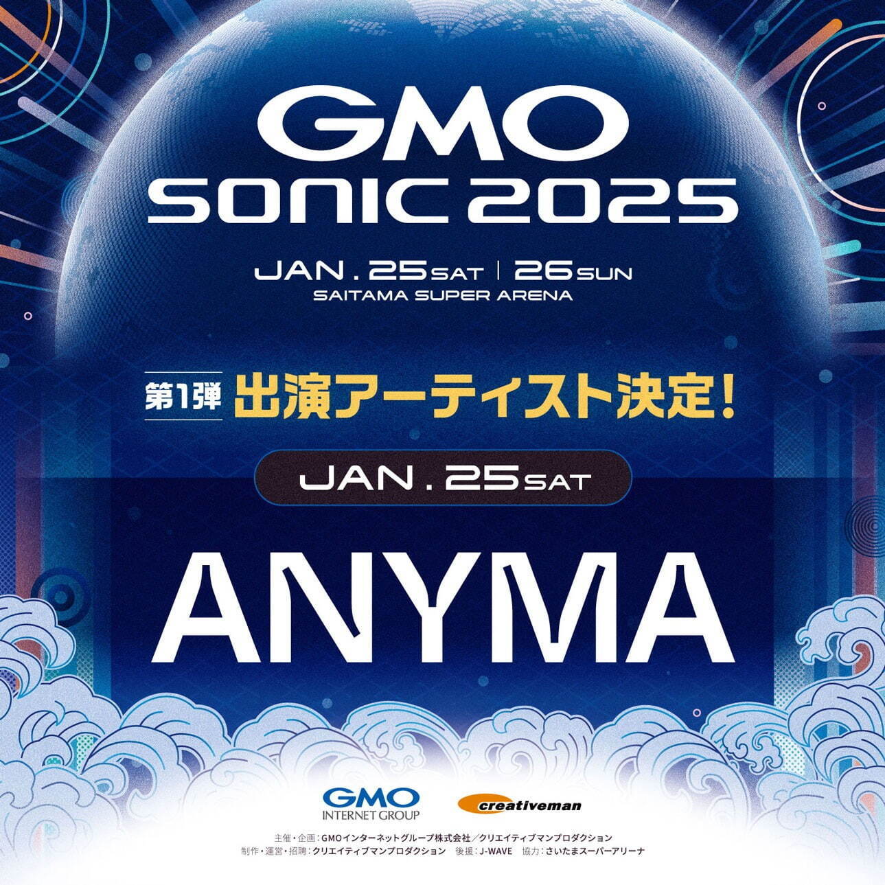 GMO ソニック 2025 さいたまスーパーアリーナ｜写真1