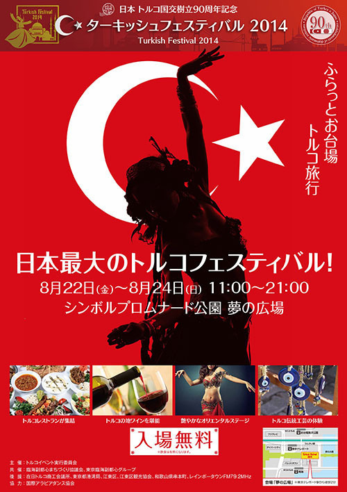 日本最大のトルコ祭！「ターキッシュフェスティバル2014」東京・お台場で開催｜写真12