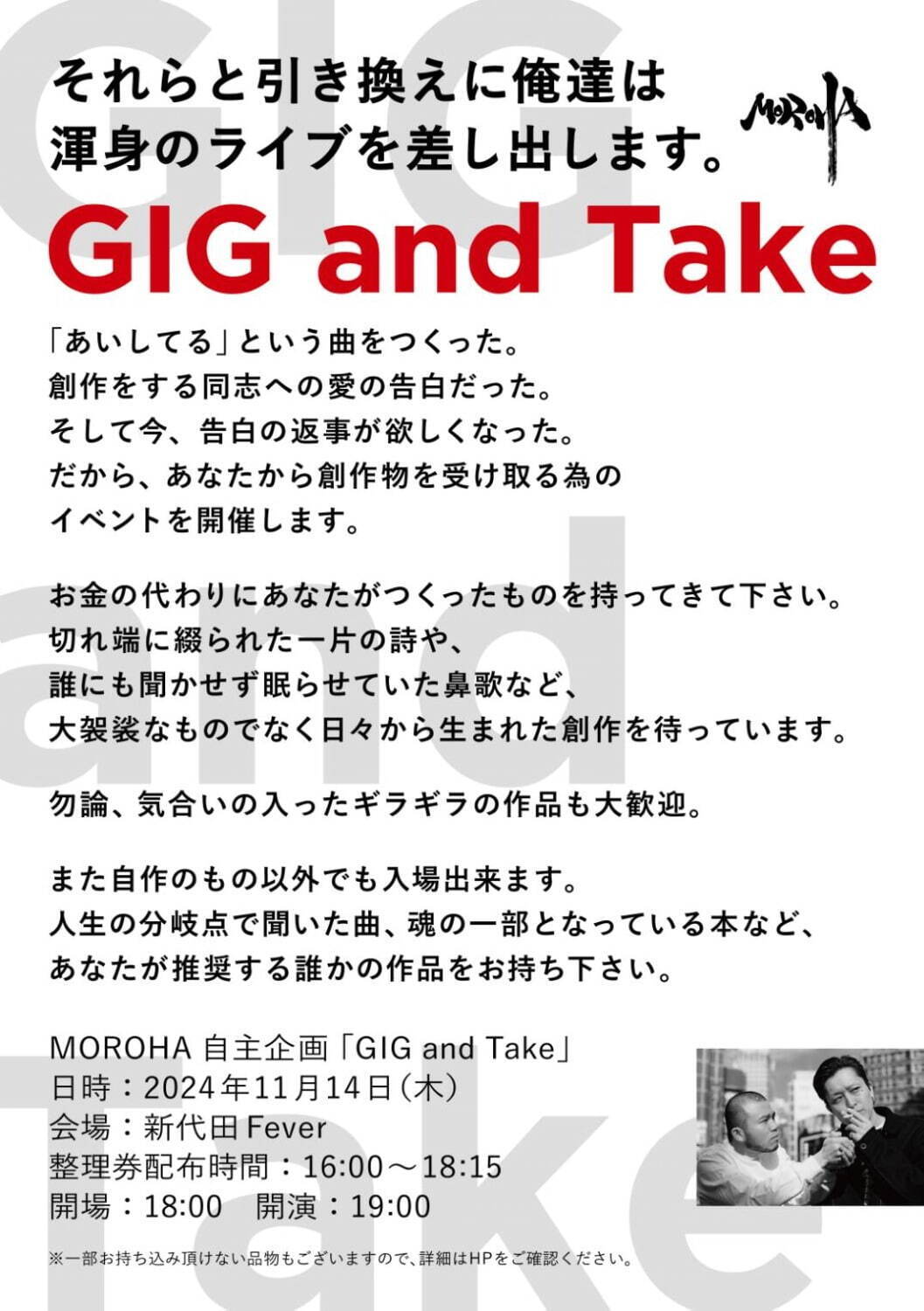 GIG and Take 新代田フィーバー｜写真2