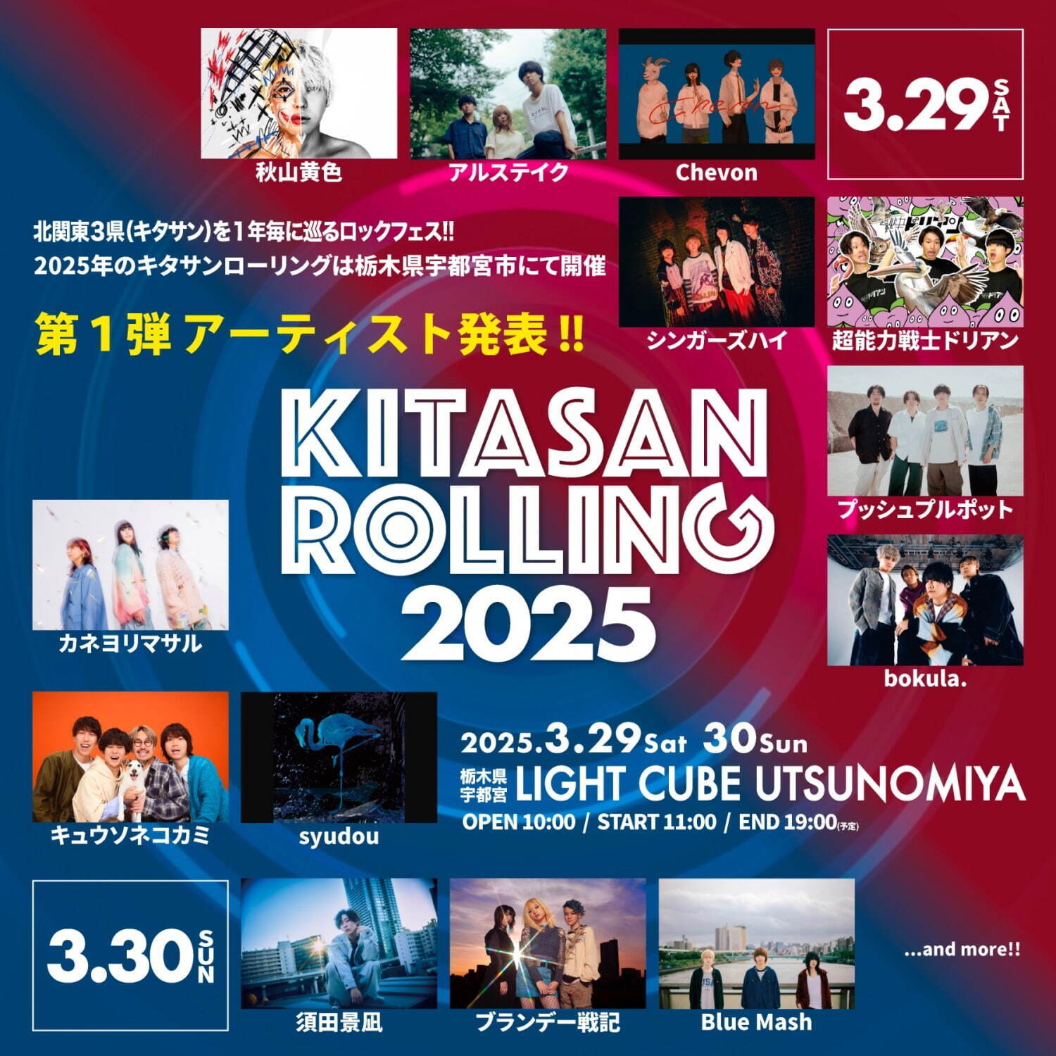 音楽フェス「キタサンローリング 2025」栃木・ライトキューブ宇都宮で開催決定｜写真2