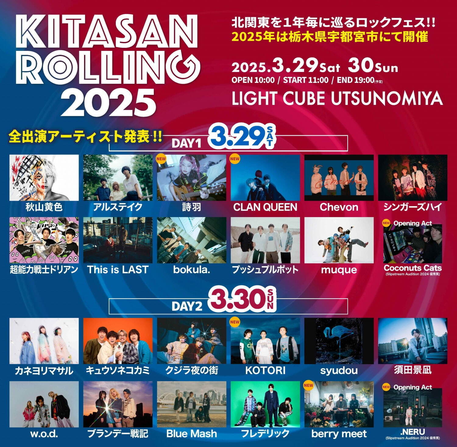 音楽フェス「キタサンローリング 2025」栃木・ライトキューブ宇都宮で開催決定｜写真2