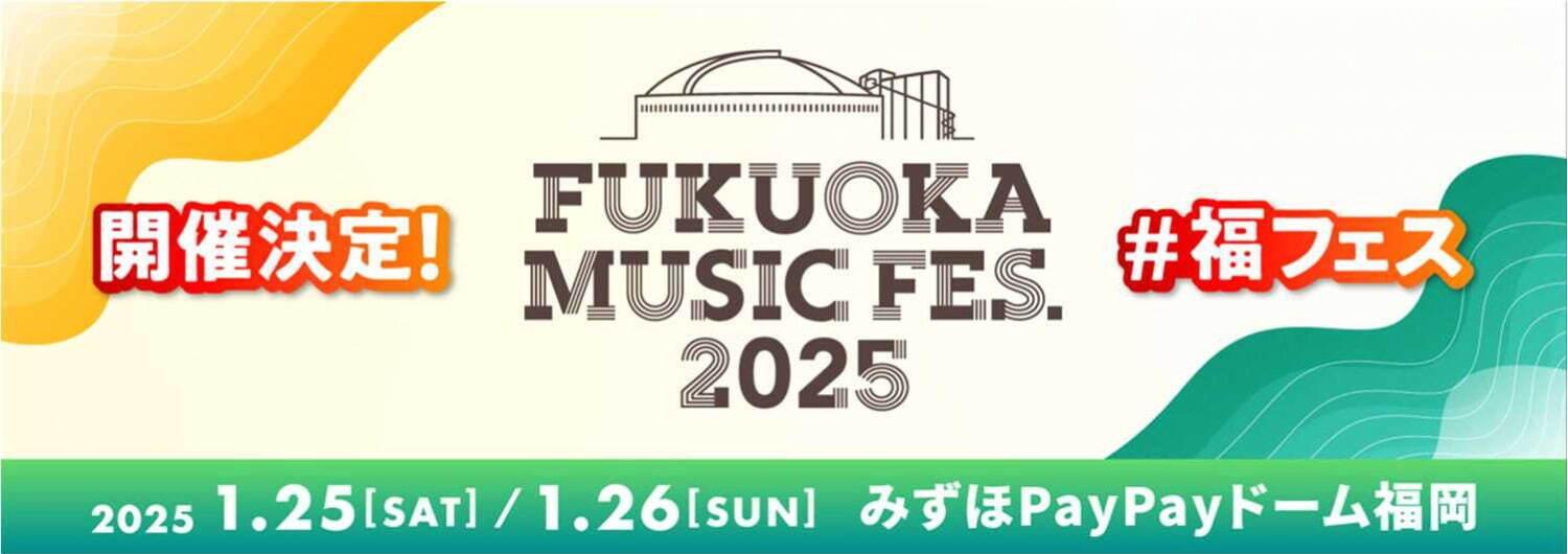 フクオカミュージックフェス 2025 みずほPayPayドーム福岡｜写真1