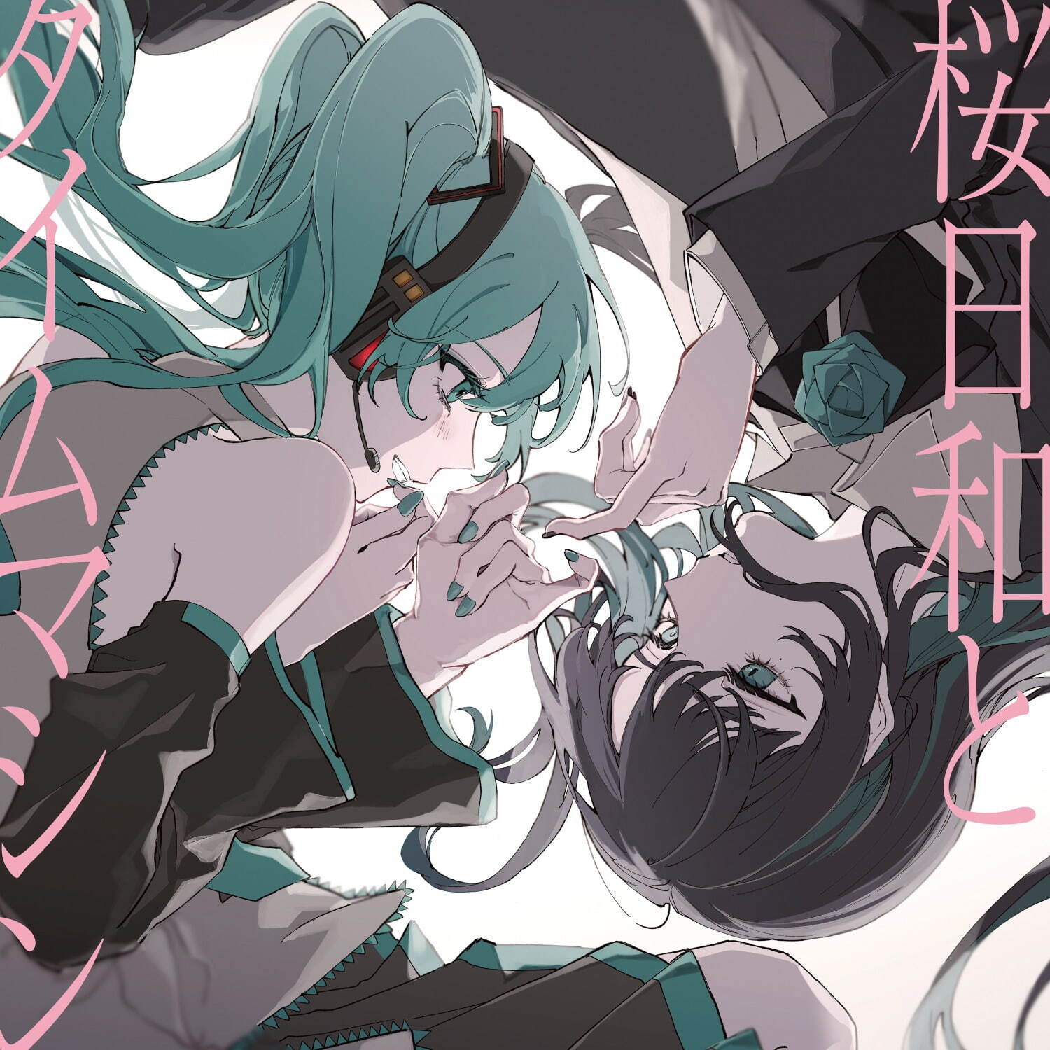 「桜日和とタイムマシン with 初音ミク／まだ言えません(仮)」通常盤ジャケット